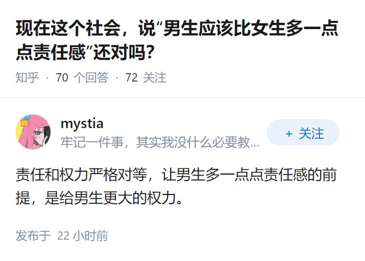 现在这个社会，说“男生应该比女生多一点点责任感”还对吗？