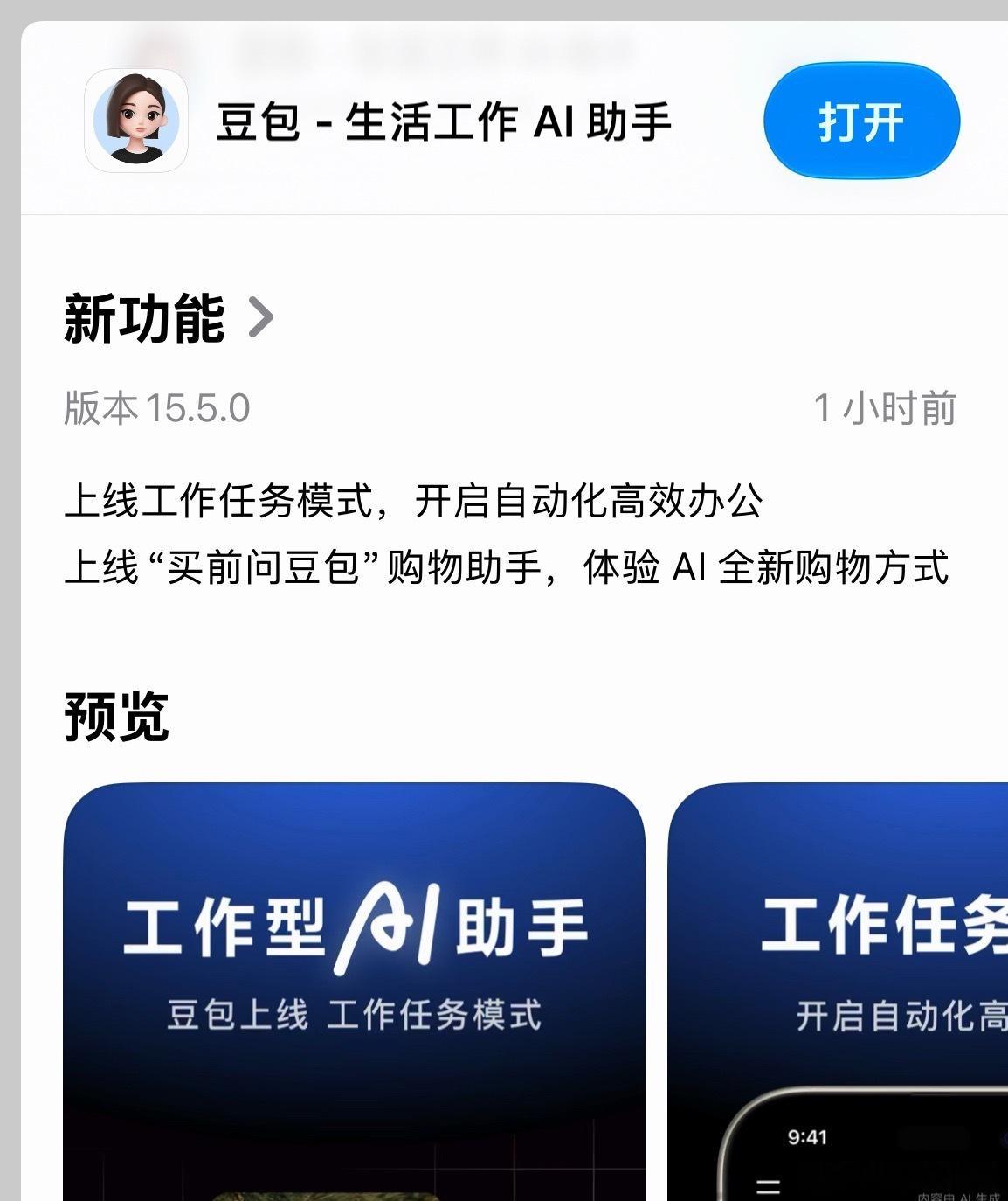 豆包虽然不承认，但豆包刚刚也适配Duo了。 ​​​