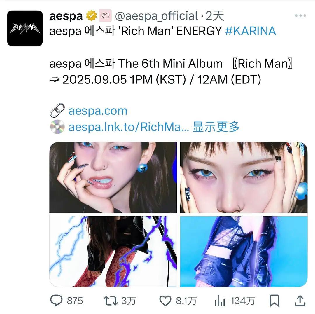 aespa回归rich man黑叉数据（选转发和点赞最多的一条） ​​​
