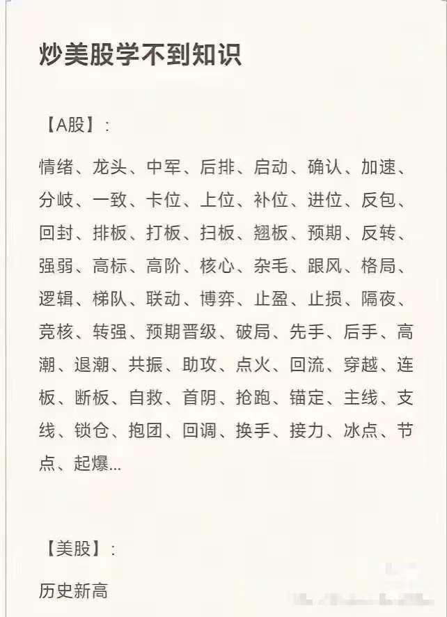 研究金融，什么华尔街，什么美股。还是我们a股市场，要学的东西多着呢，当当不重样。