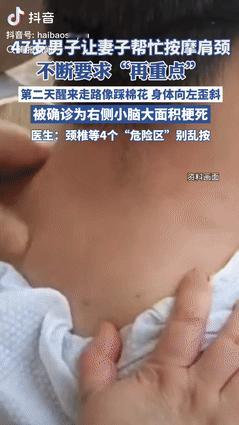 浙江杭州，一男子脖子不舒服让妻子帮忙按摩，一边按还一边喊“再重点”，结果第二天起