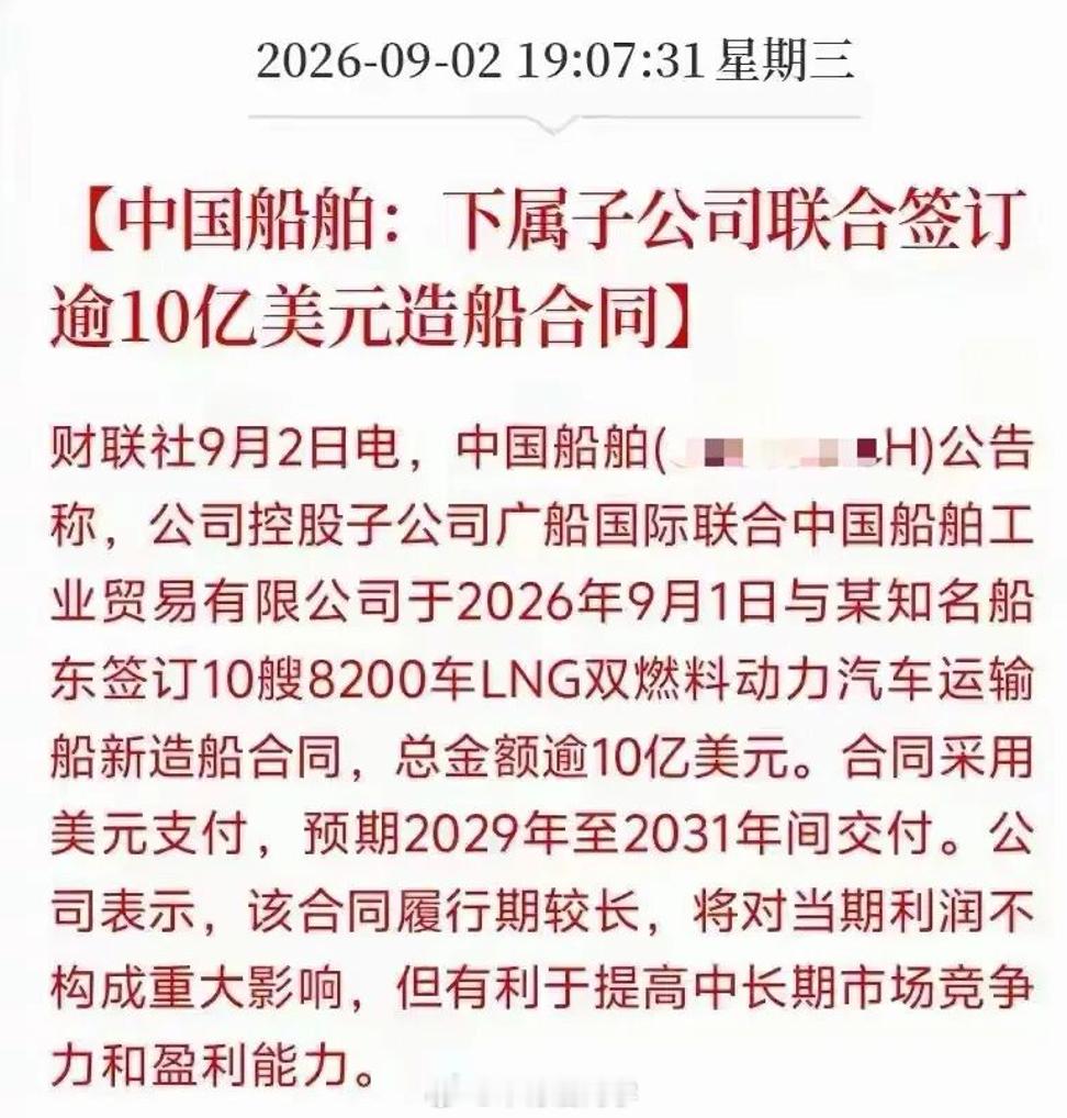 网传比亚迪再购10艘汽车运输船，近日，根据中国船舶发布的相关公告，公司控股子公司