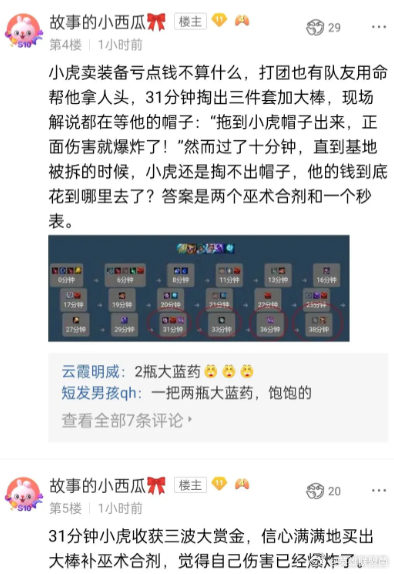 小虎经济装备不对等原来拿去奢侈了[黑线]原来发条吃了两瓶大蓝药，是真有钱啊，我以