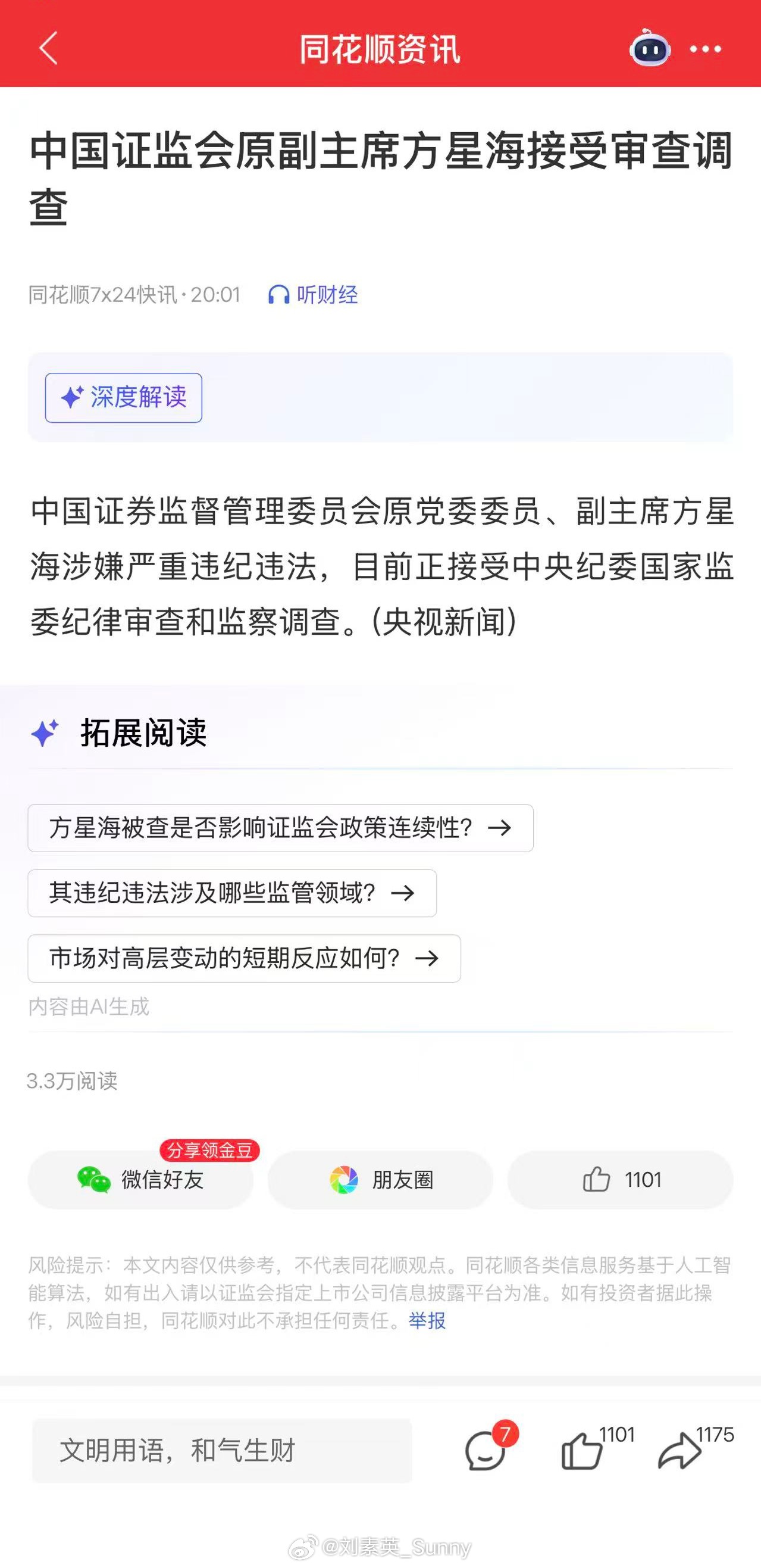 今天，放心嗨被抓了，普大喜奔，大A老股民盼了多年终于盼到了…… 