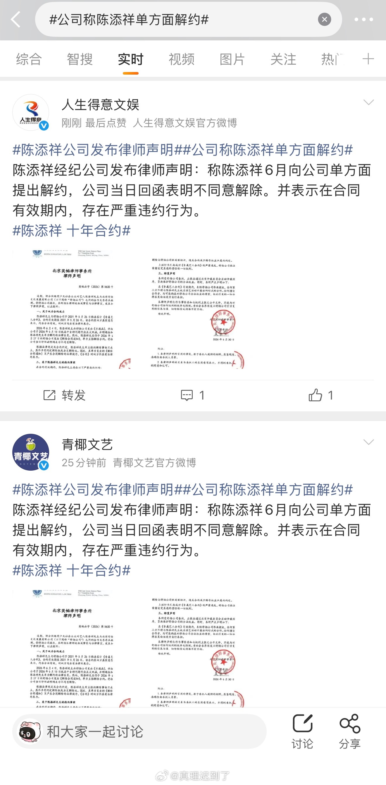 打开 陈添祥公司发布律师声明ct公司称陈添祥单方面解约 也是看见了这场面 下了这