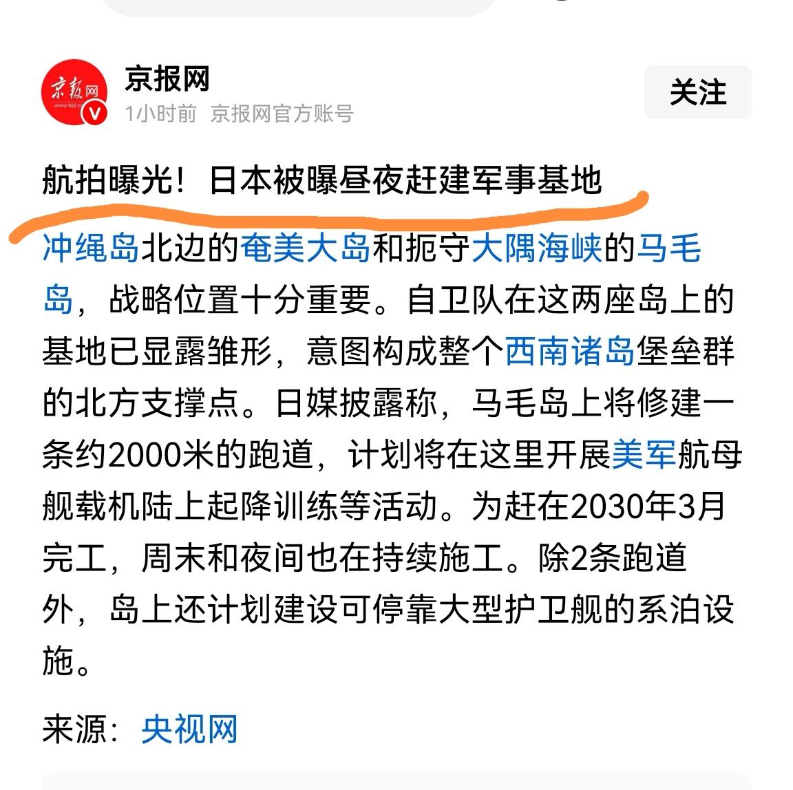 现在已经不是我们原不原谅日本的问题了，

而是媒体曝出日本正在日夜开工赶建军事基