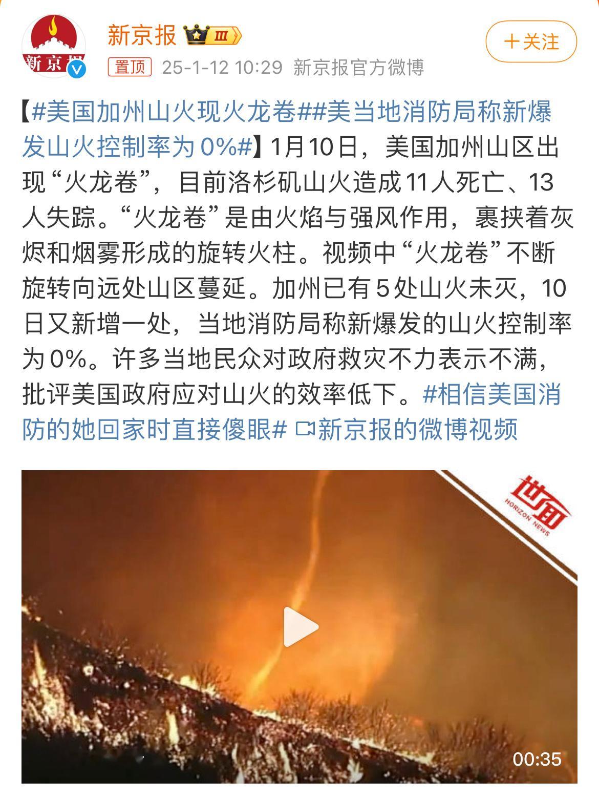 美国加州山火现火龙卷 漂亮国也不想着去灭火，是想任其毁灭，最后把这个国家烧没了吗