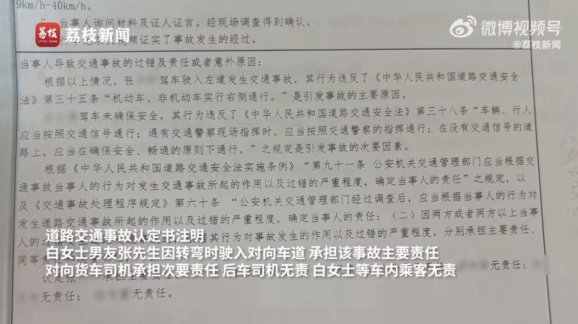 车祸截瘫女子起诉肇事失联男友看了一下事故责任书，司机主责，对向大货车次责。起诉是