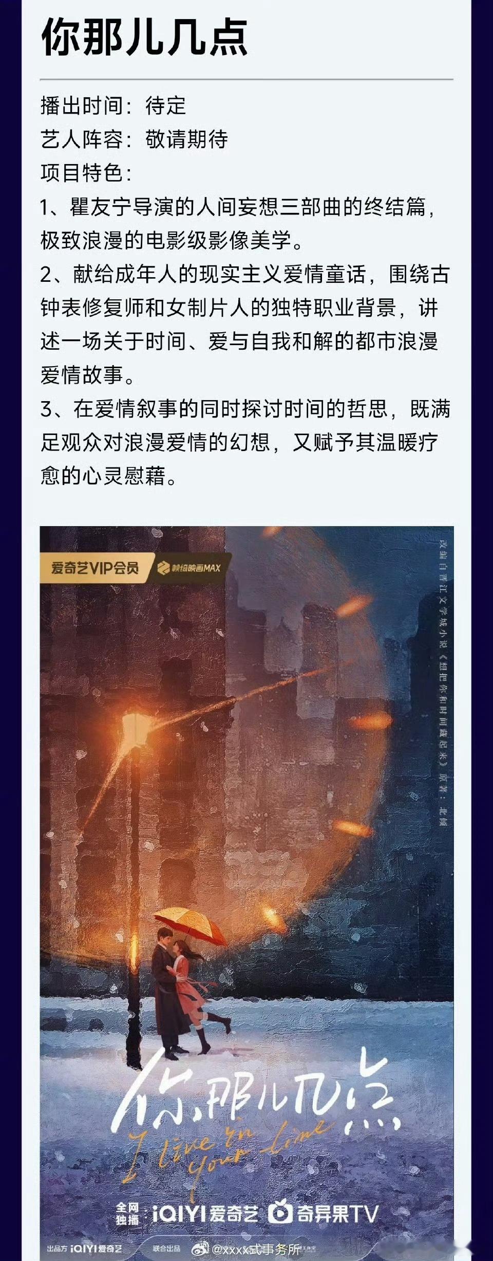 章若楠 王安宇平台:爱奇艺《你那儿几点》 