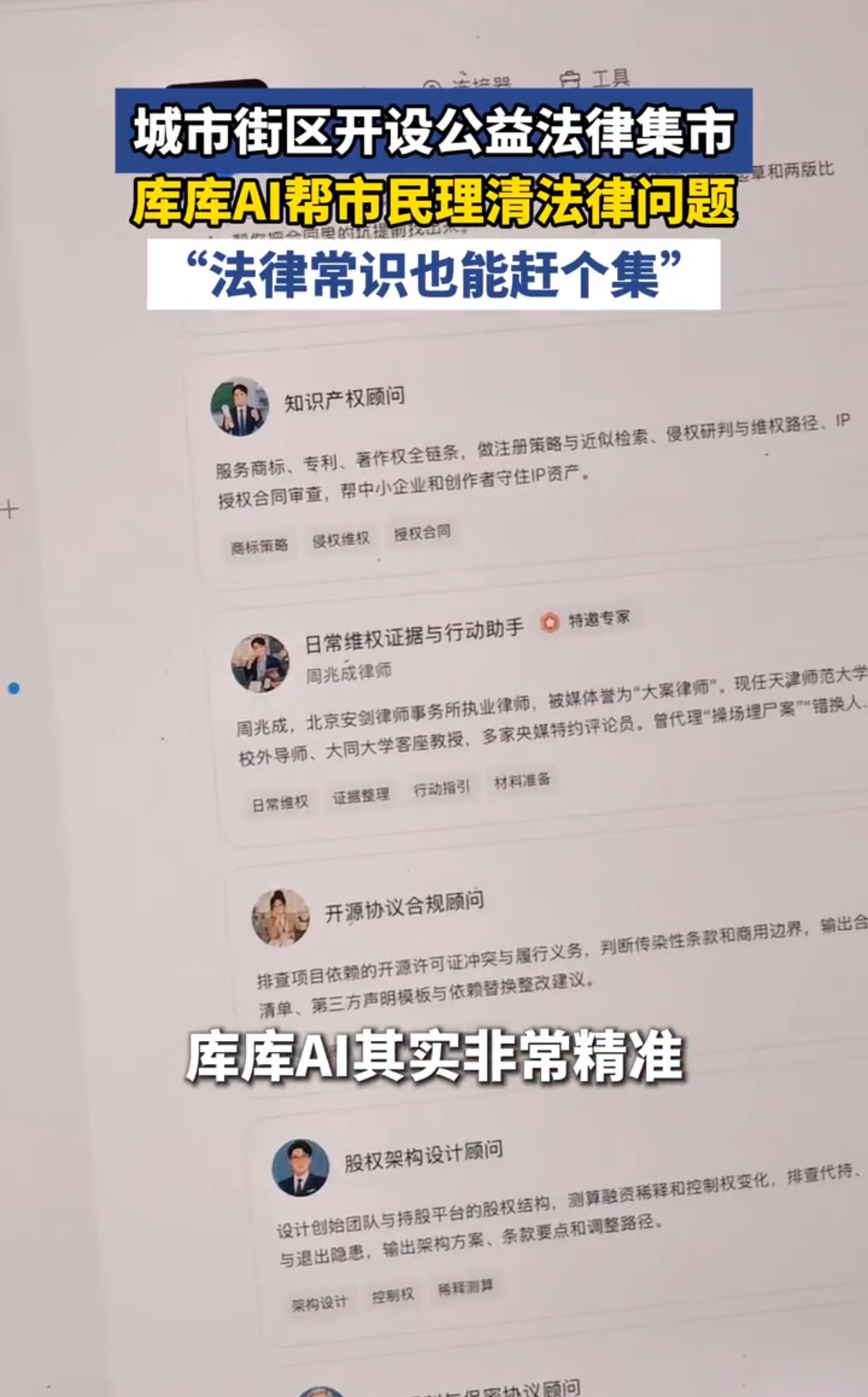 北京集市搭起公益法律服务摊北京这个公益法律集市好贴心！周兆成律师现场带着大家用A