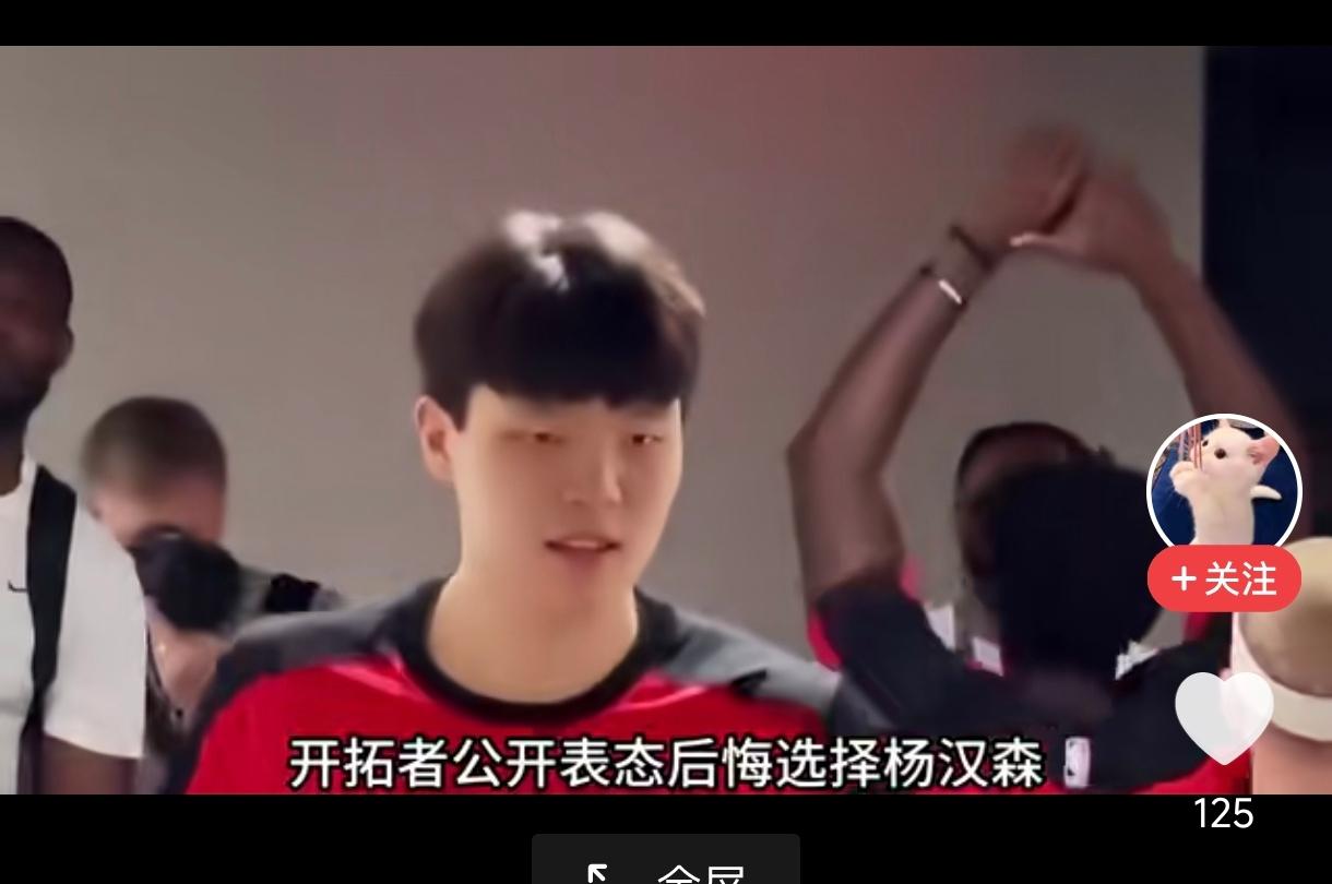 开拓者不后悔没选杜兰特，
却后悔选择杨瀚森了。
开拓者注定是历史上最烂的球队，