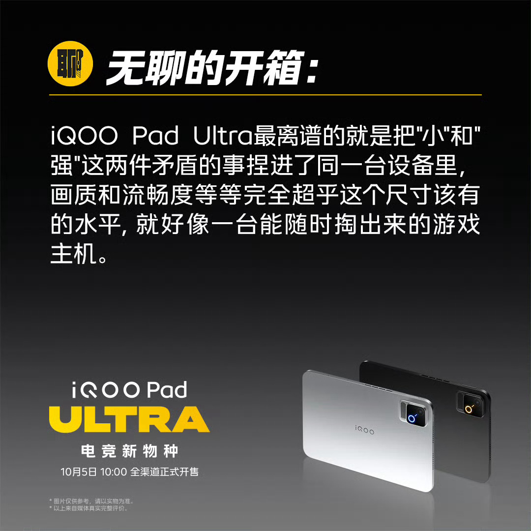 看了圈各家媒体对 iQOO Pad Ultra 的评价，感觉这台小平板口碑还挺稳