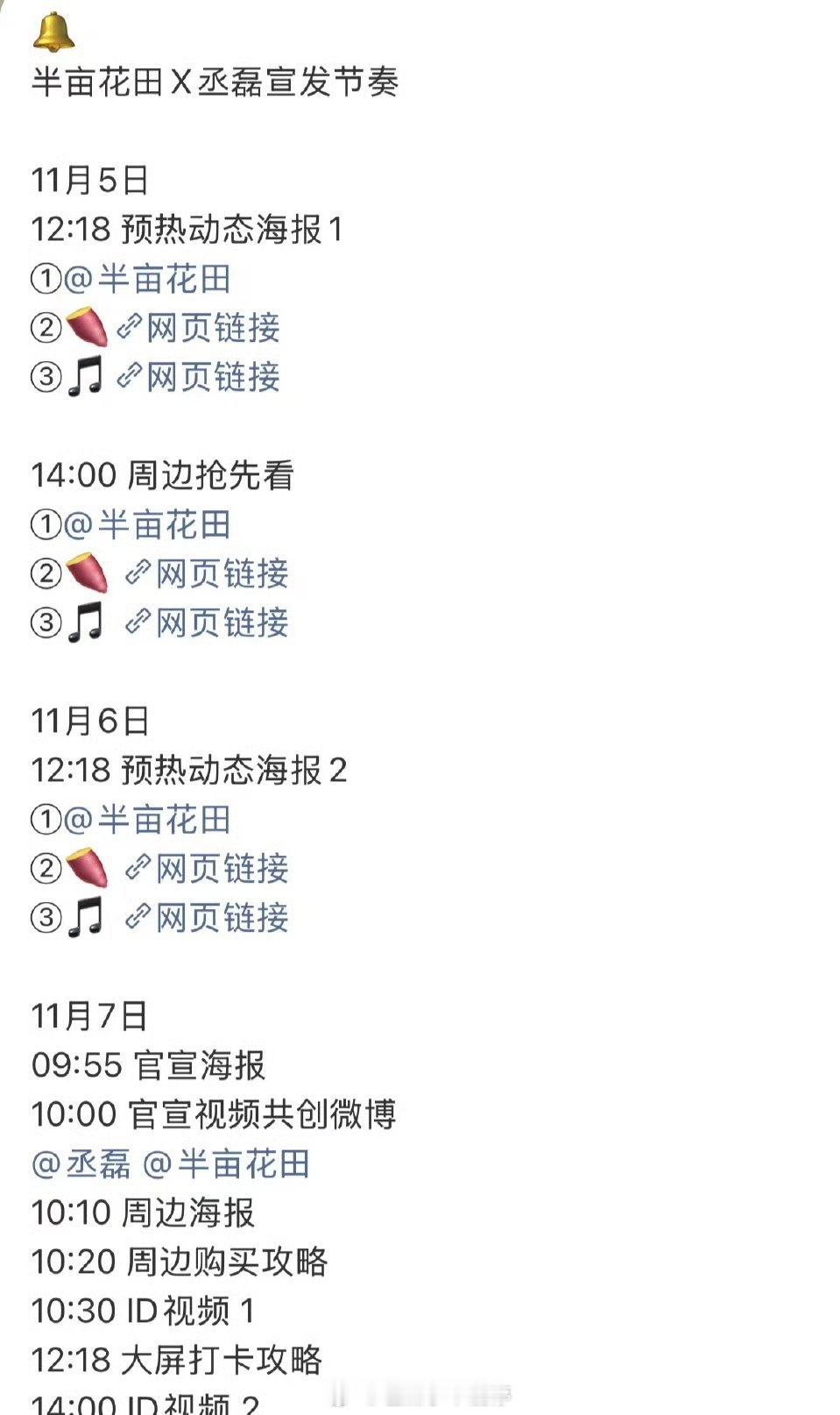 丞磊新商务半亩花田来了！有效播剧👍🏻 ​​​