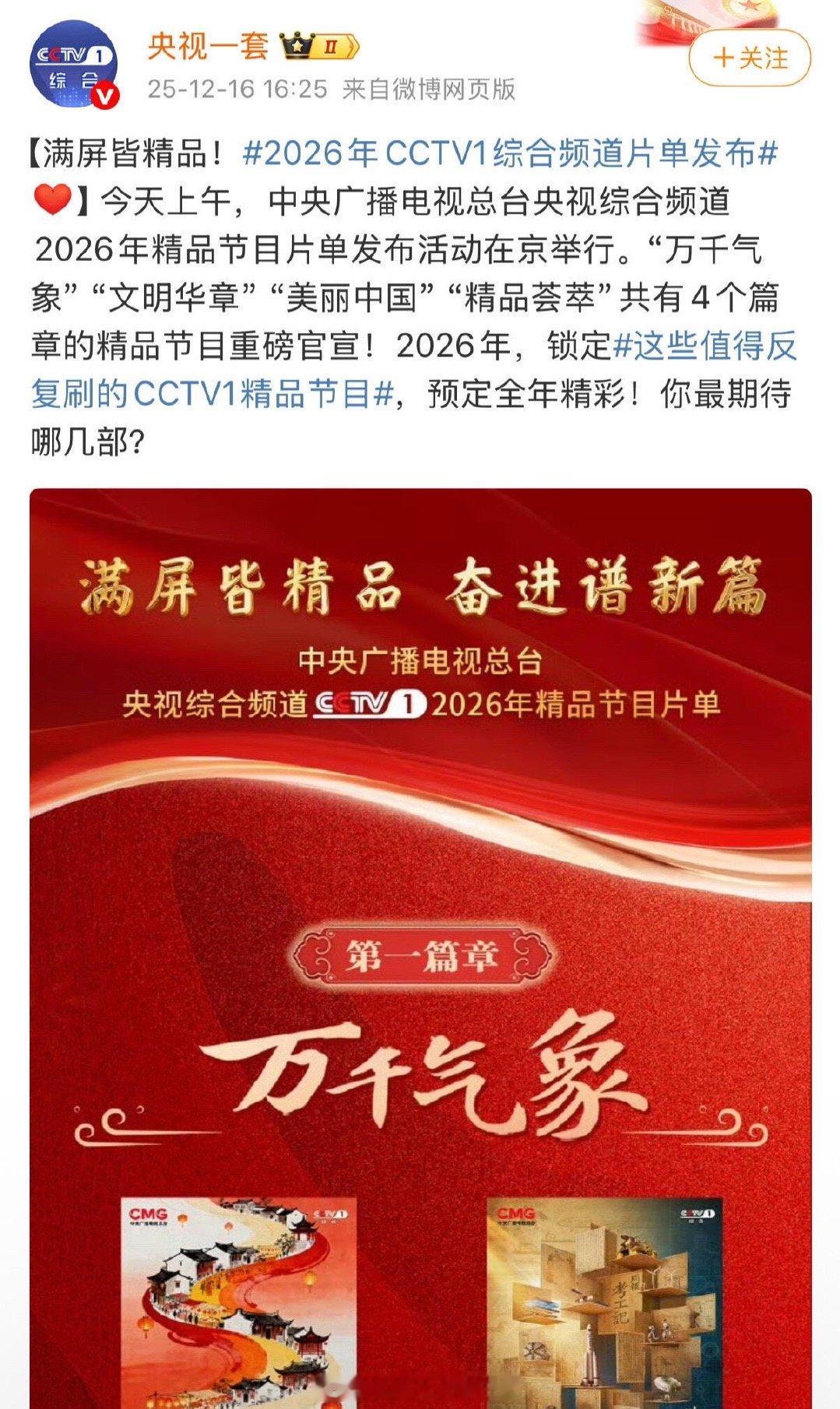 杨紫生命树官宣上星央一黄金档播出，期待