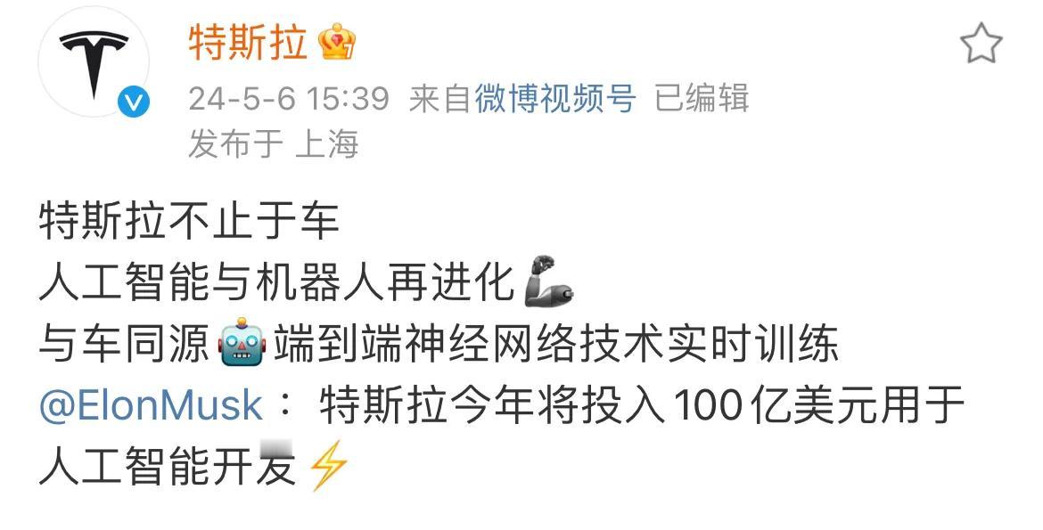 特斯拉大手笔！今年即将投入100亿美元用于人工智能技术的研发，将人工智能技术再提