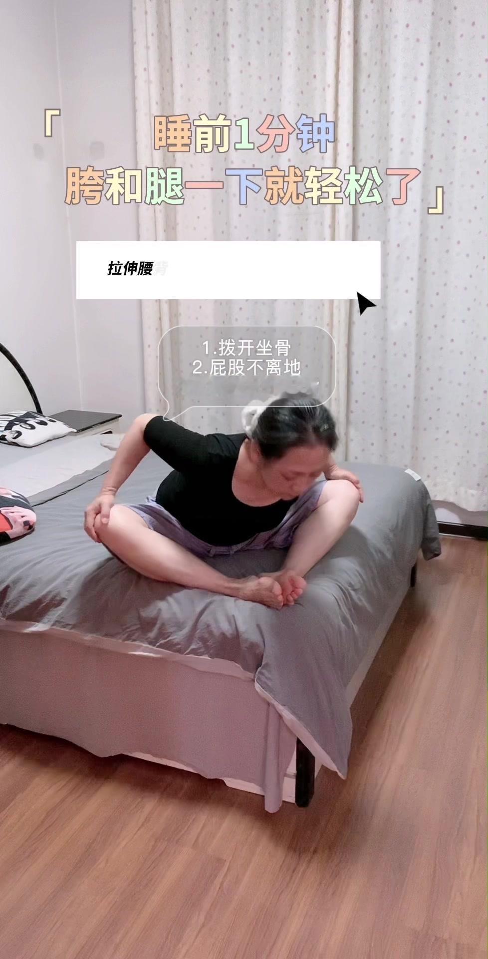 🔥专为中老年打造的睡前拉伸动作，全程动作简单易做，在床上就能完成。
1️⃣一分