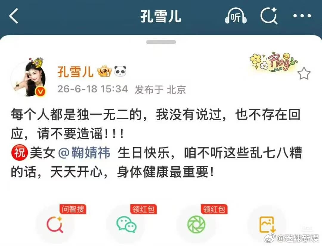 孔雪儿发文cue鞠婧祎孔雪儿不舒服了直接说孔雪儿发文cue了鞠婧祎，