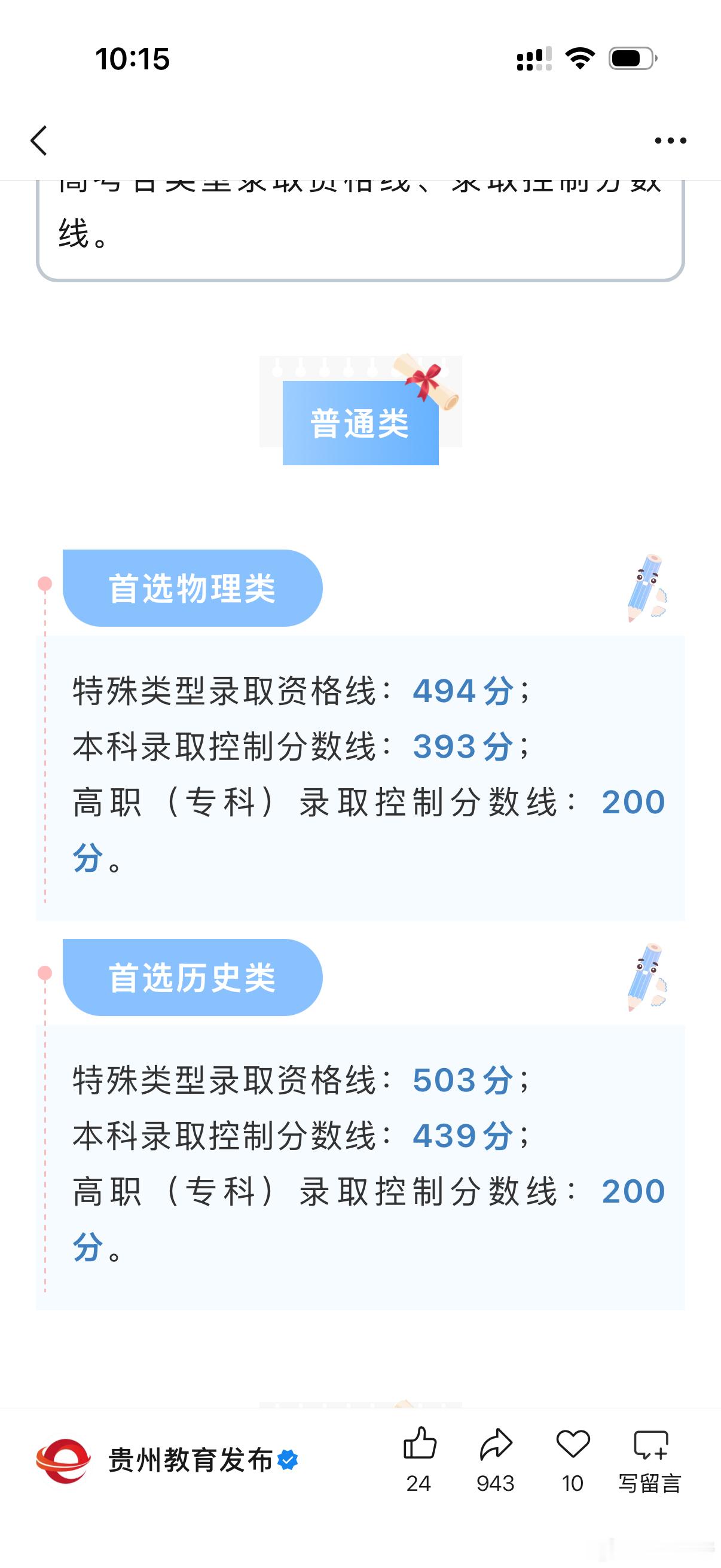 【贵州省2026年高考录取控制分数线划定】2026贵州高考分数线6月25日，省教