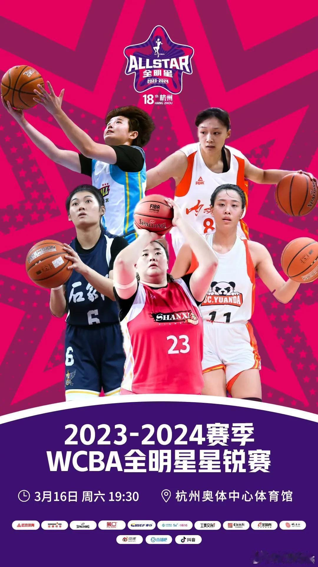 #WCBA全明星周末# 将于今晚开启！杭州奥体中心各项工作已经准备就绪。根据赛程