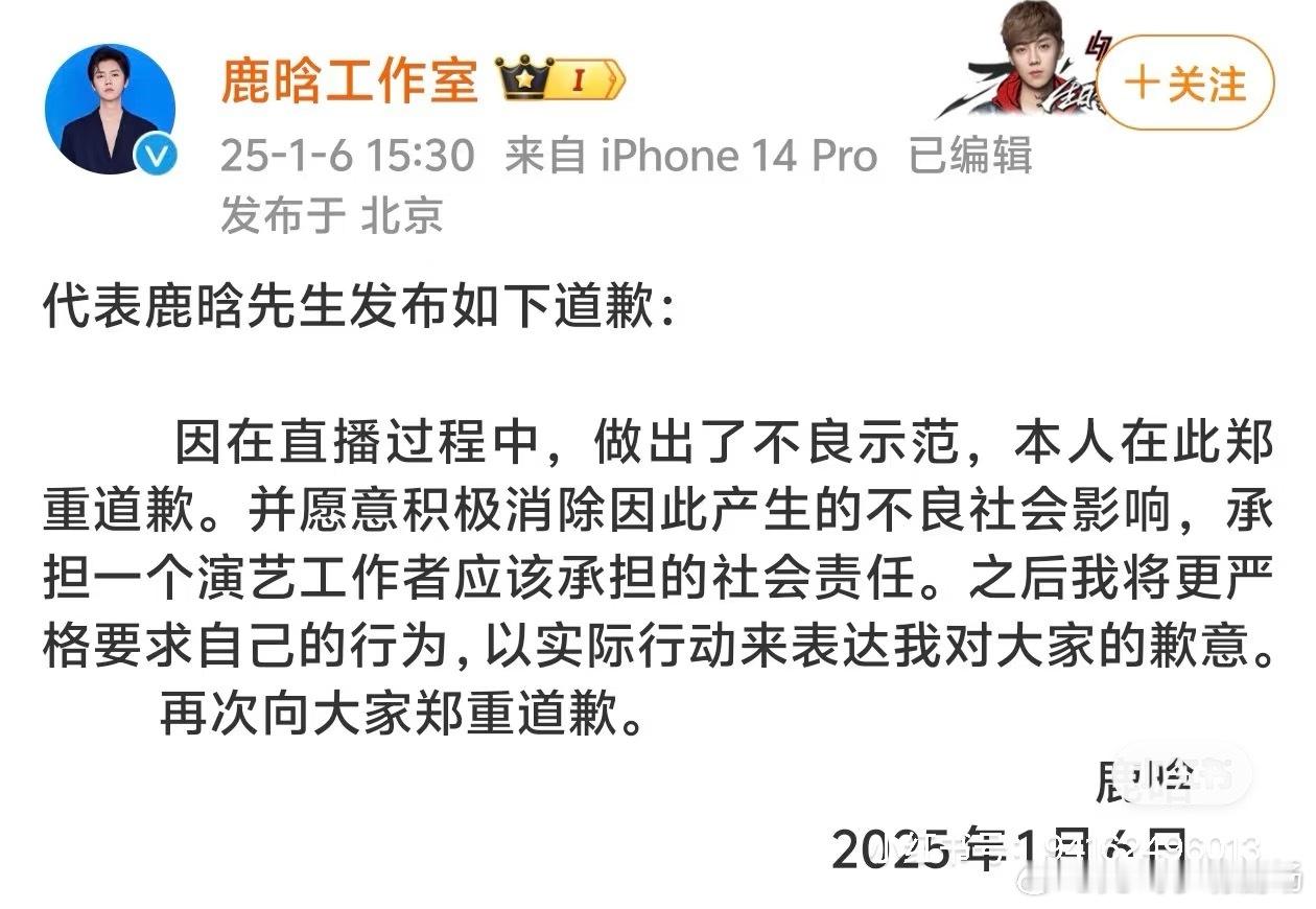 鹿晗[超话]  这要是真的因为直播竖中指 就直接全平台禁止关注 那真的妥妥的压热