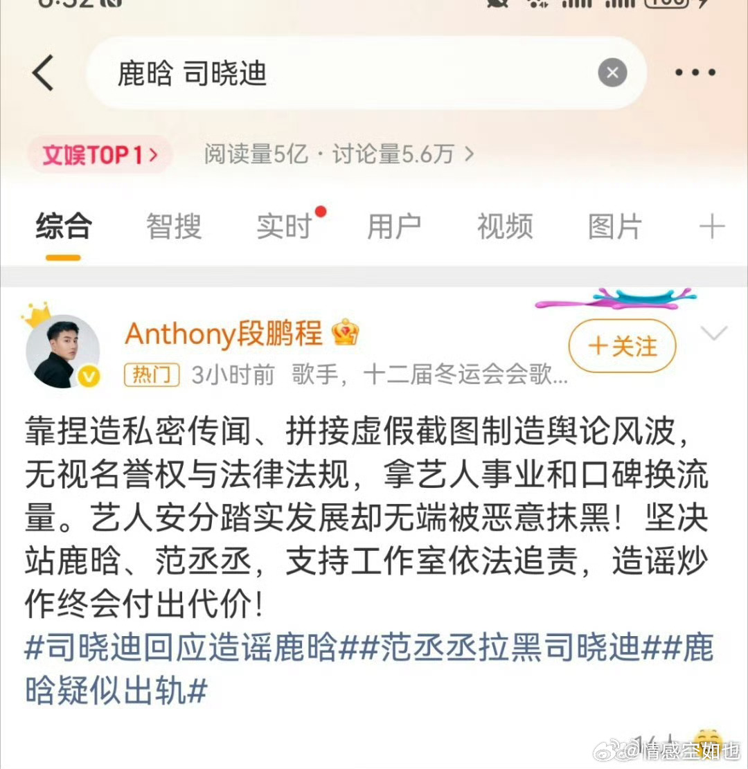 歌手段鹏程怒斥司晓迪捏造私密传闻歌手段鹏程怒斥司晓迪拼接虚假截图确实是有点造假拼
