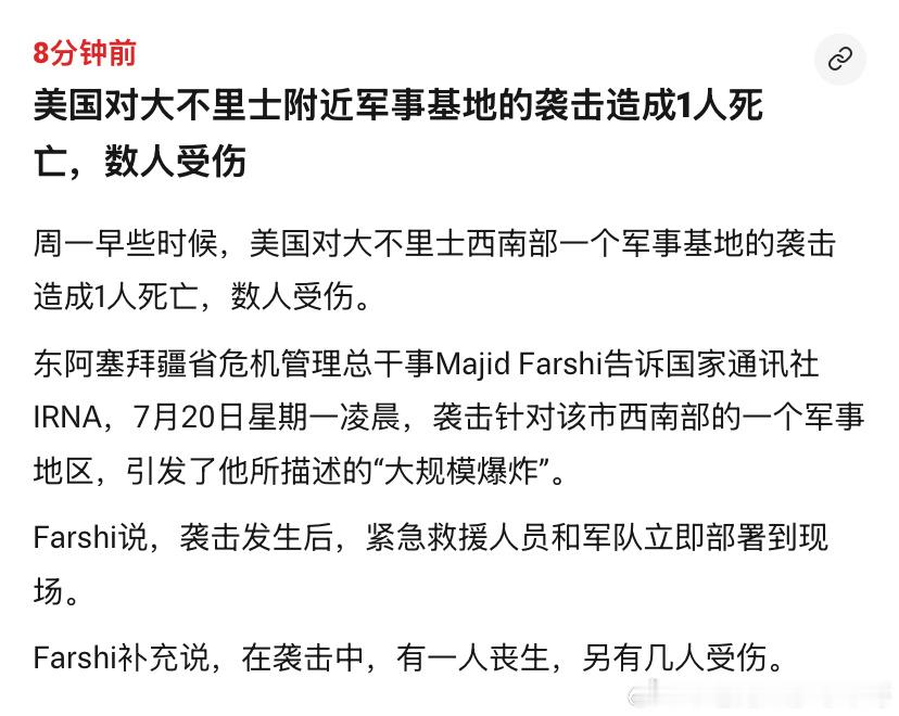 ‼️报复美军空袭了伊朗西部城市，这里被视为是对约旦美军基地打击的前沿之一，造成伊
