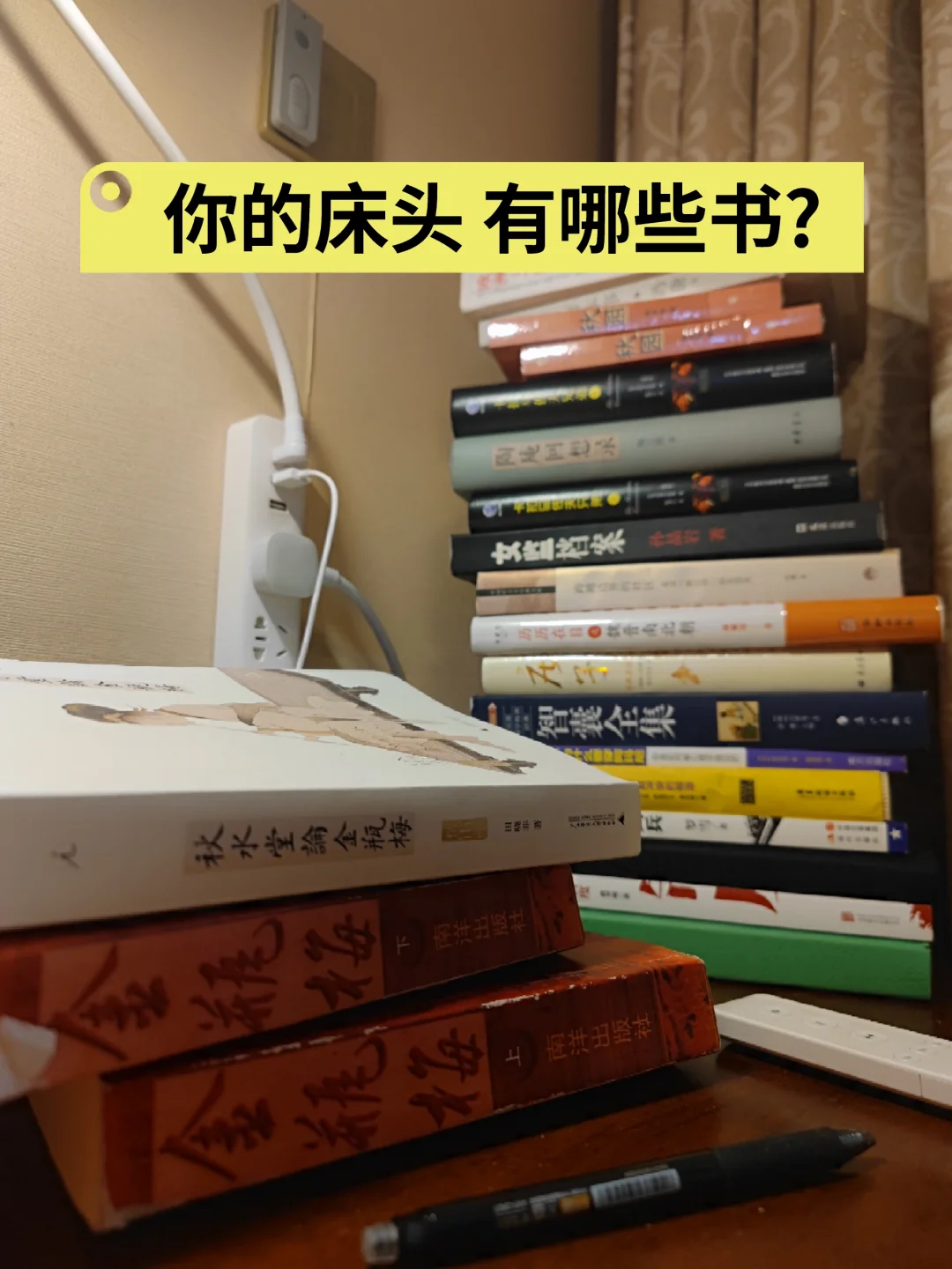 评论区晒出你的床头 书📚