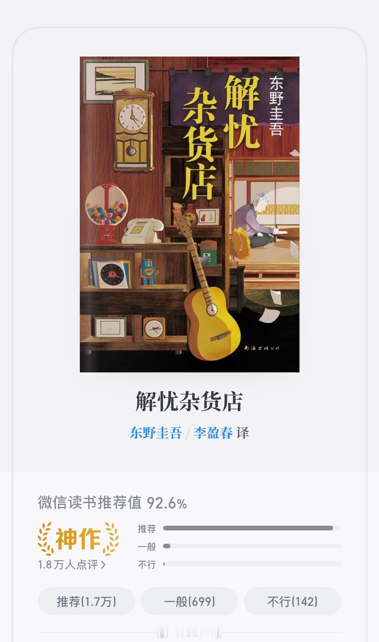 东野圭吾去世 解忧杂货店原著和电影我都看过，白夜行我也在看。68岁可惜了！ 