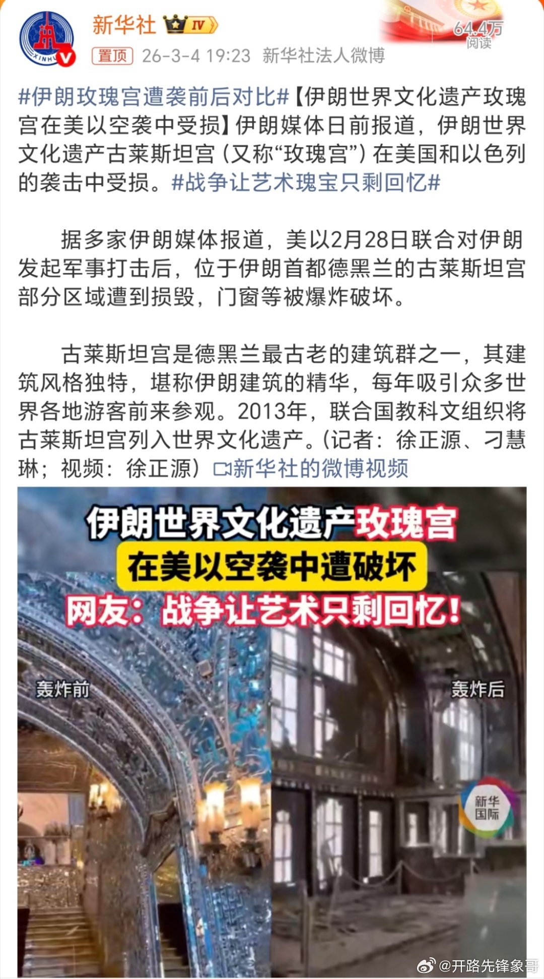 伊朗玫瑰宫遭袭前后对比 战争面前，一切艺术不堪一击！想想我们的圆明园，基本上都是