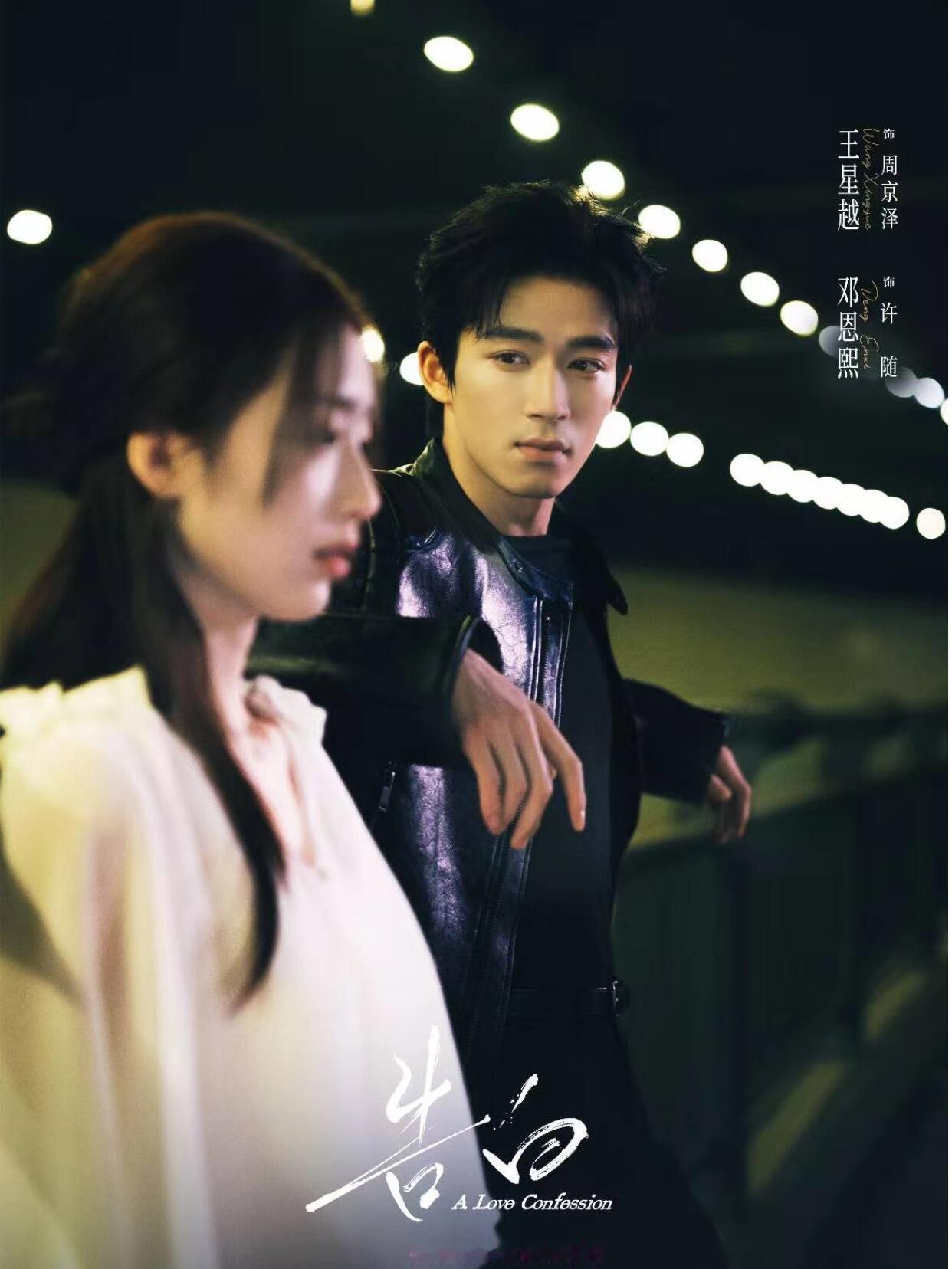 看完芒果发的《告白》剧照感觉还挺有氛围感！ 