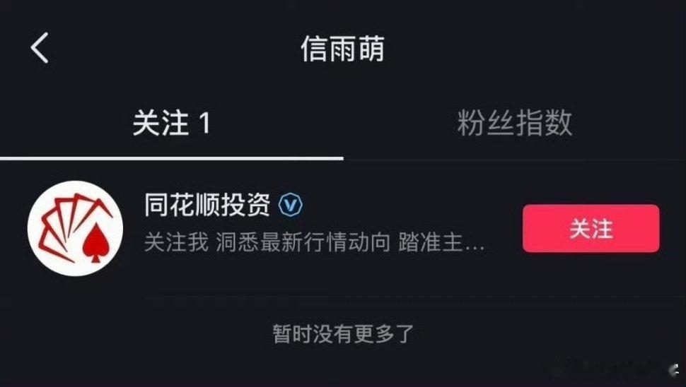 牛来导演唯一关注 同花顺有没有一种可能，牛来就是机构，游资的炒作！明天要是牛相关