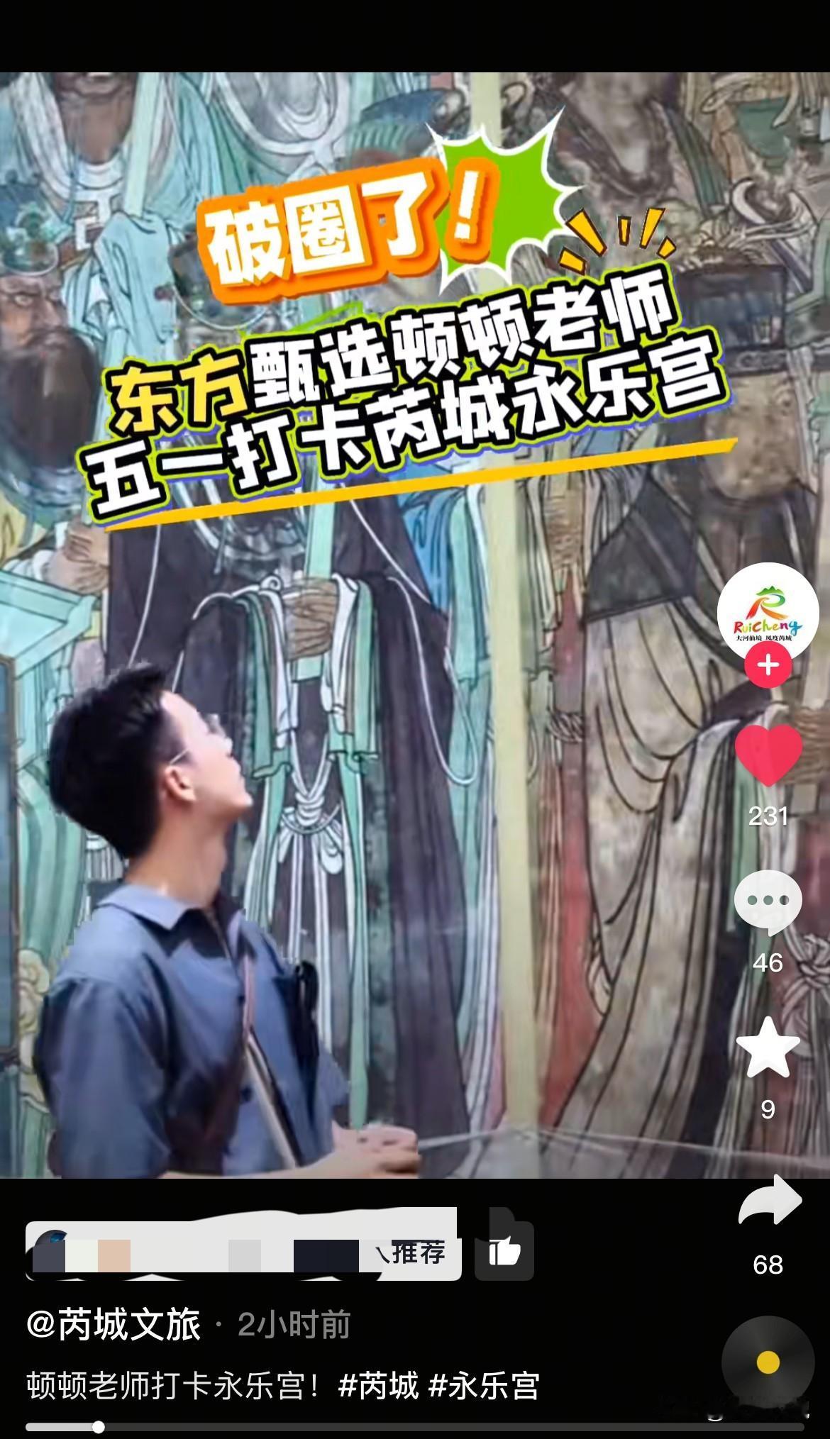 顿顿真的越来越棒，五一假期去山西运城旅游，一个私人的行程，发了视频，视频里不但炸