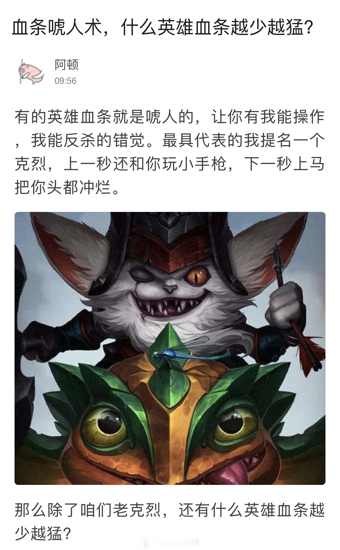 什么英雄血条越少越猛？#英雄联盟# ​​​