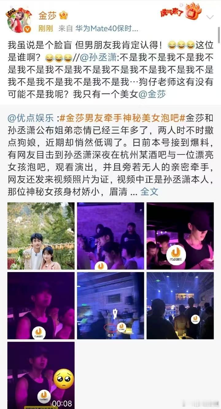 孙丞潇说了16次不是我孙丞潇只有一个美女是金莎孙丞潇只有一个美女是金莎，哇，[期