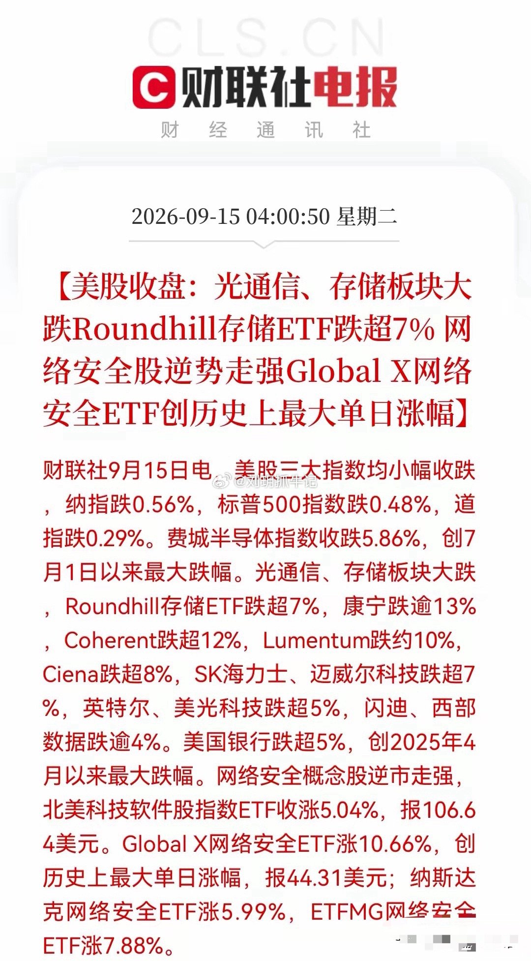 一夜惊雷！AI硬件利空来袭，周二A股会引发散户恐慌吗？1、隔夜美股光通信、存储重