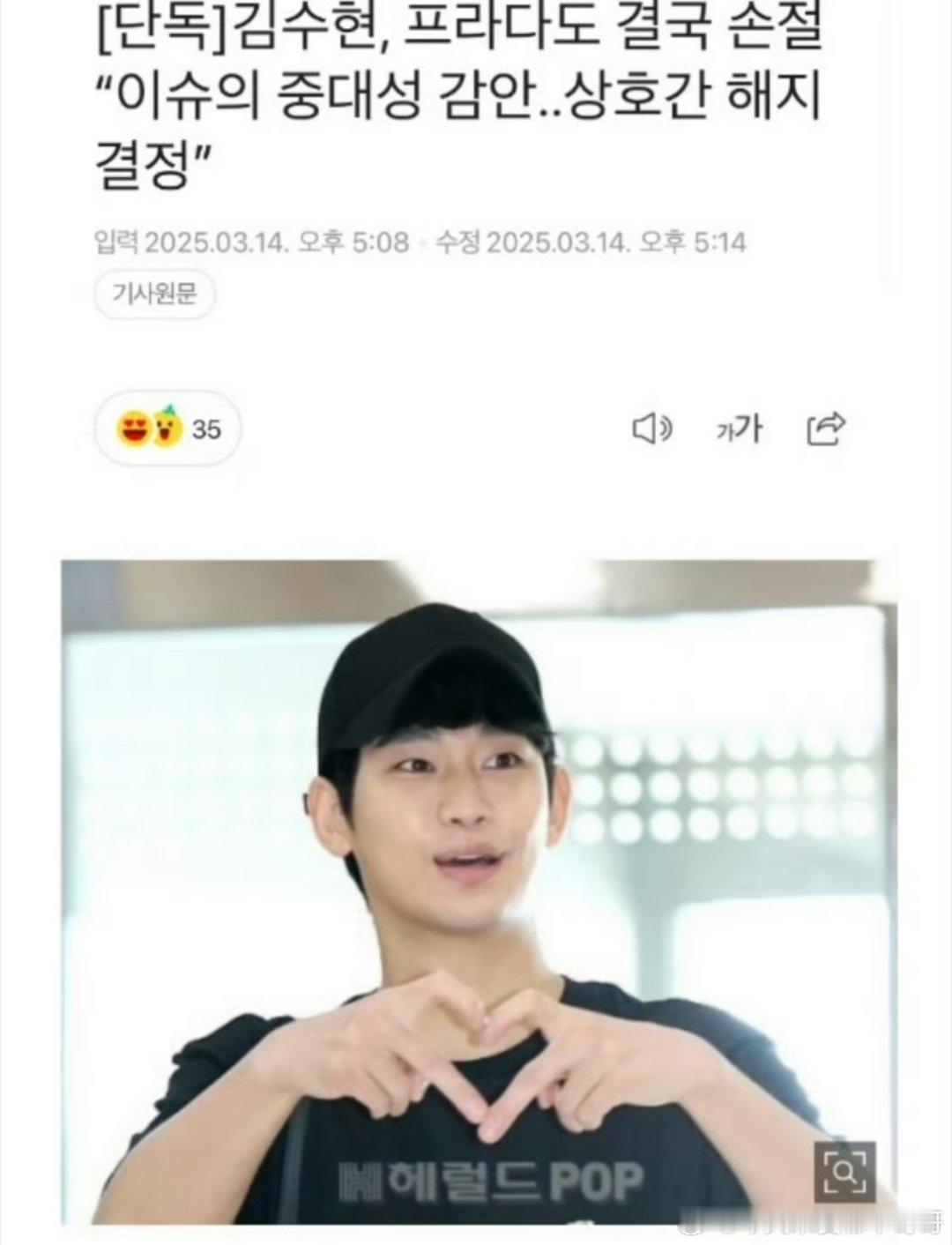 prada与金秀贤终止合作 ​​​