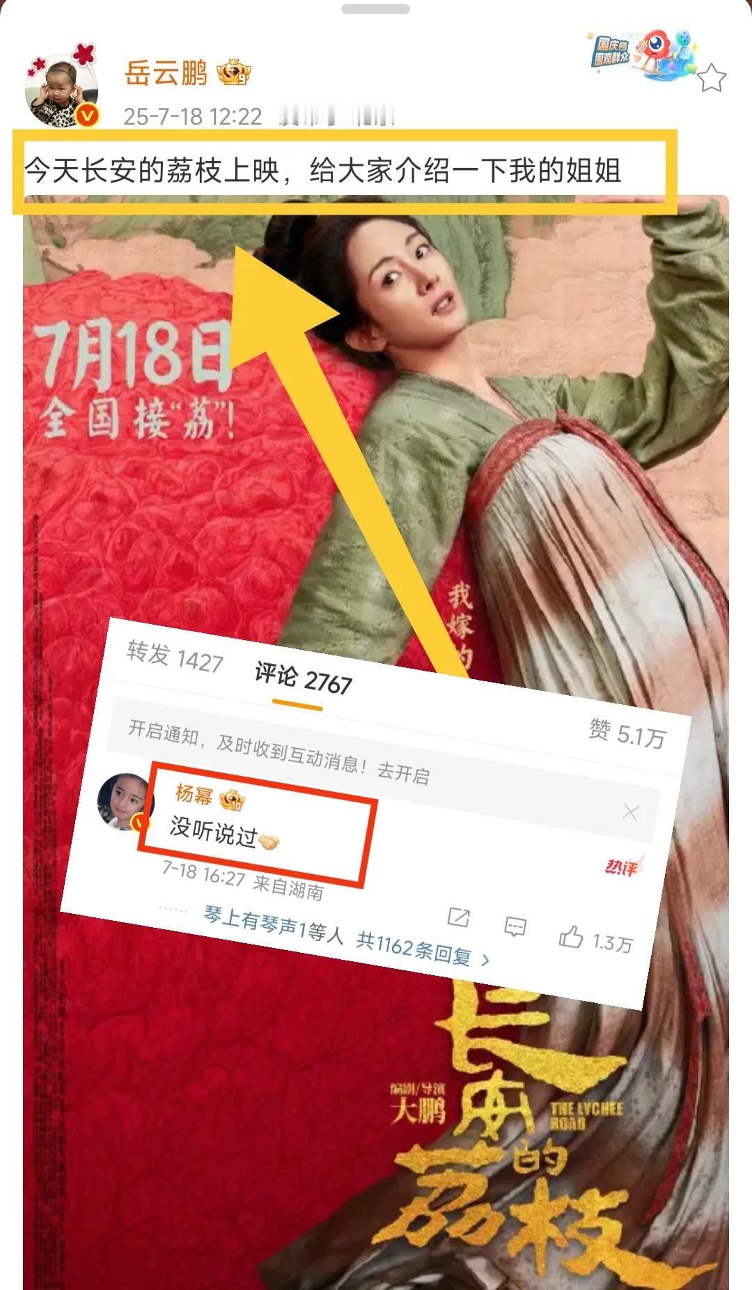 岳云鹏发文称呼杨幂: 姐！结果被无情打脸，一句“没听说过”，岳云鹏瞬间意识到了自