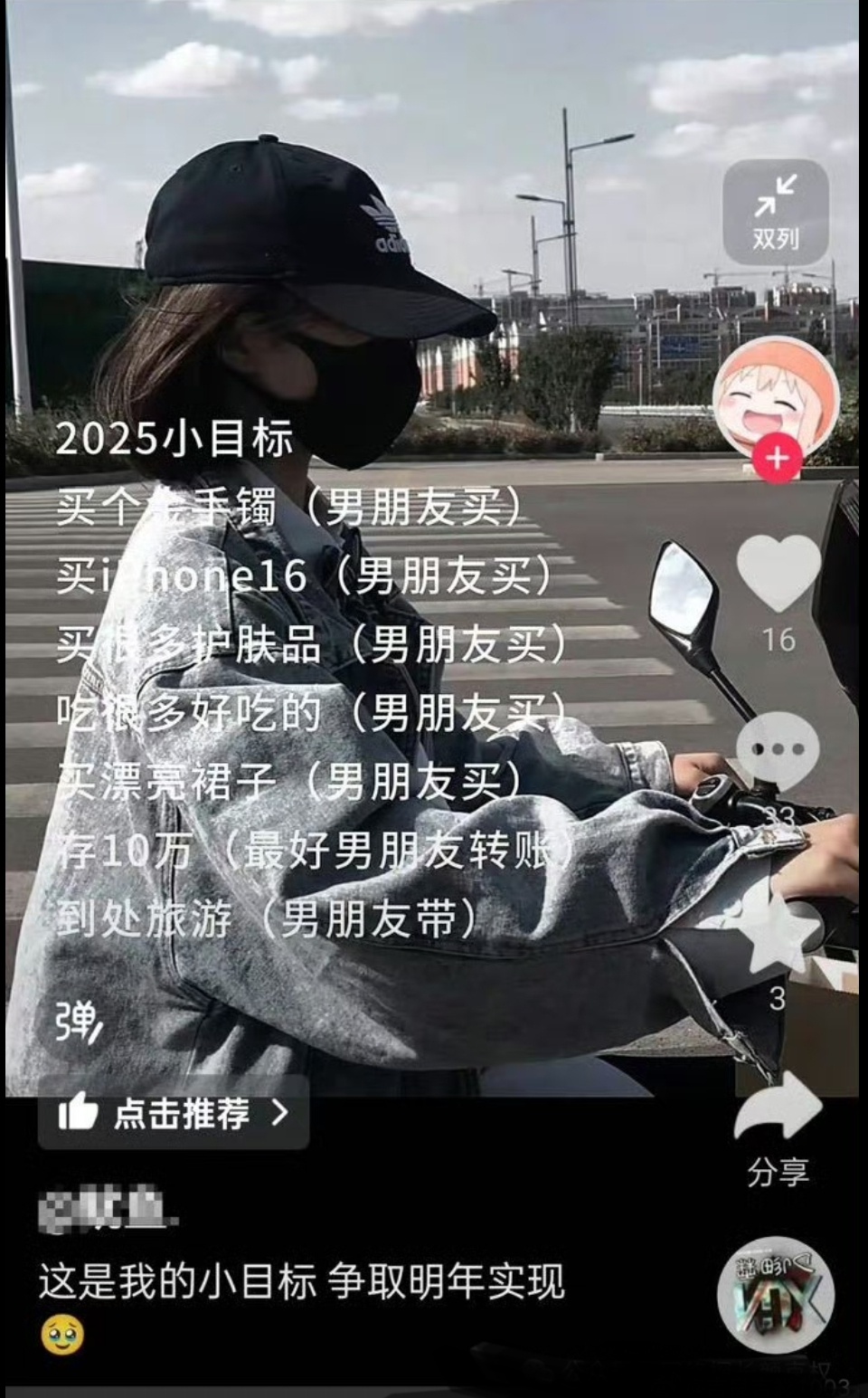 2025小目标 