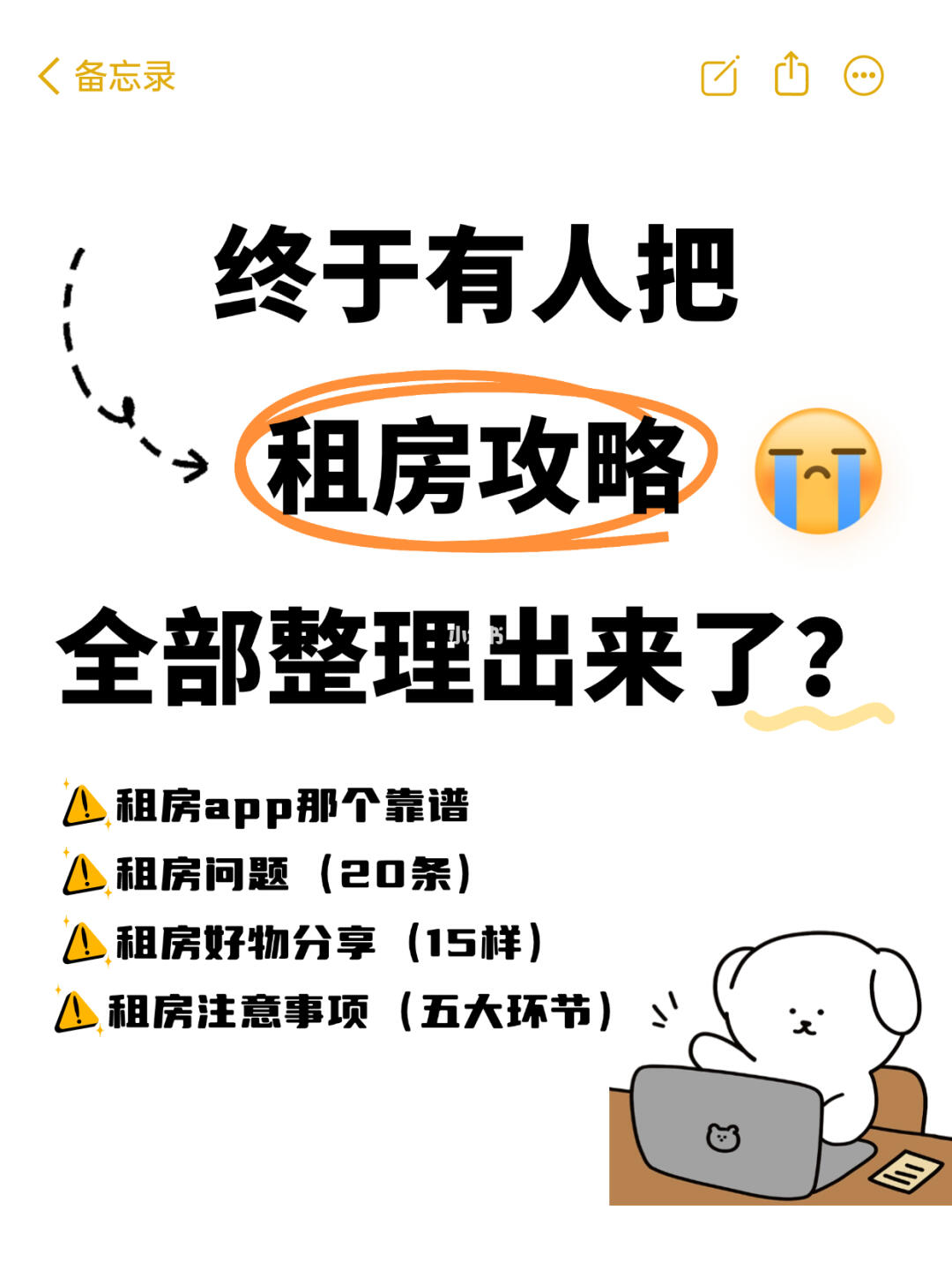 租房❗社会大学的第一堂必修课，踩坑了吗？