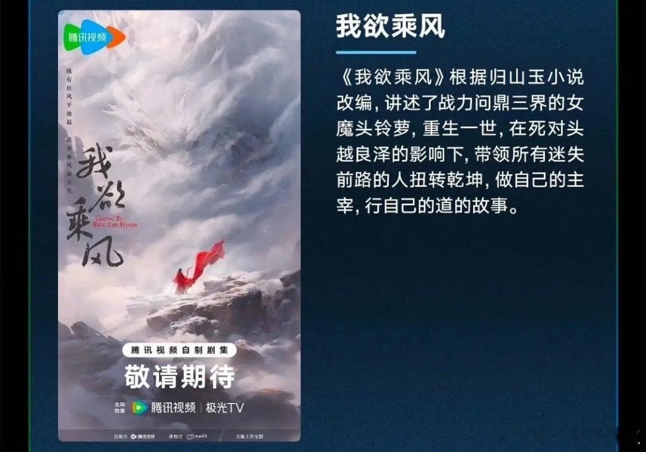 🍉《我欲乘风》女主接触虞书欣 ，🐧也好久没搞仙侠了，傲娇女魔头➕温柔似水男主