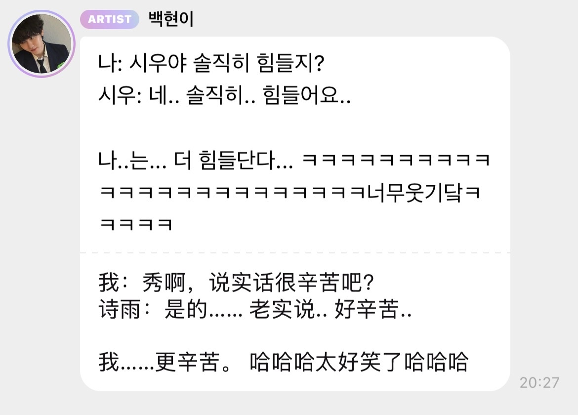 🐶：时宇啊 说实话很累吧？时宇：内…说实话…很累…我…呢…是更累的呢…ㅋㅋㅋㅋ