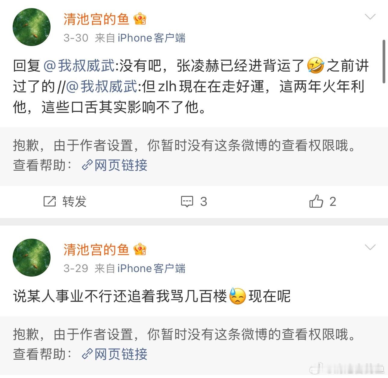 那点出息，还给我屏蔽了，我自己可没设置哦张雪曾拒绝跟华为合作