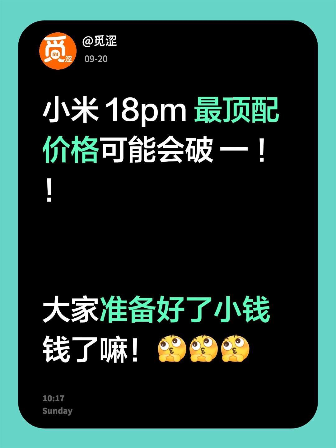 大家觉得最顶配会是什么配置！小米 小米手机