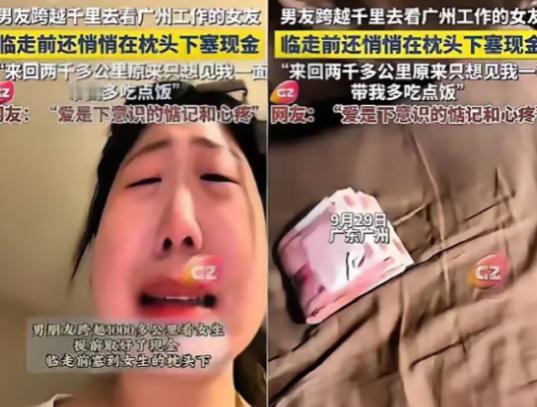 广州一女生和男友温存后，依依不舍送别男友，回家后竟然枕头下看到一沓现金，她瞬间就