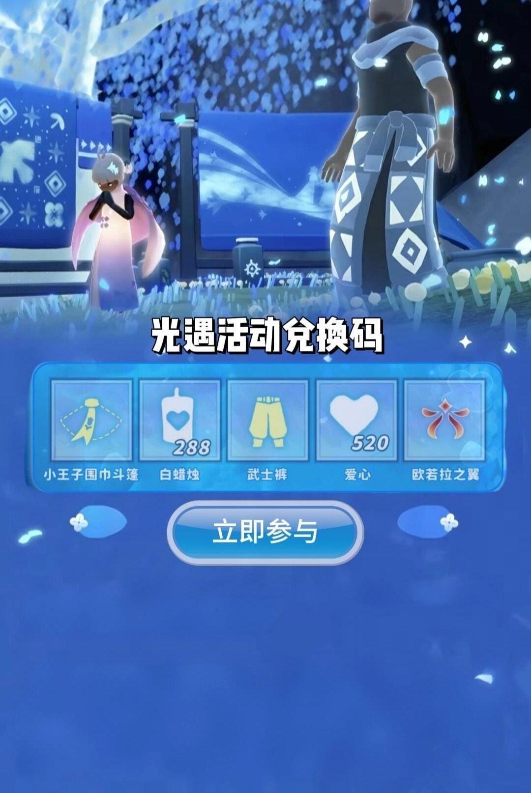 光遇2026最新兑换码来了  光遇最新兑换码搜 来了  光遇蜡烛礼包兑...
