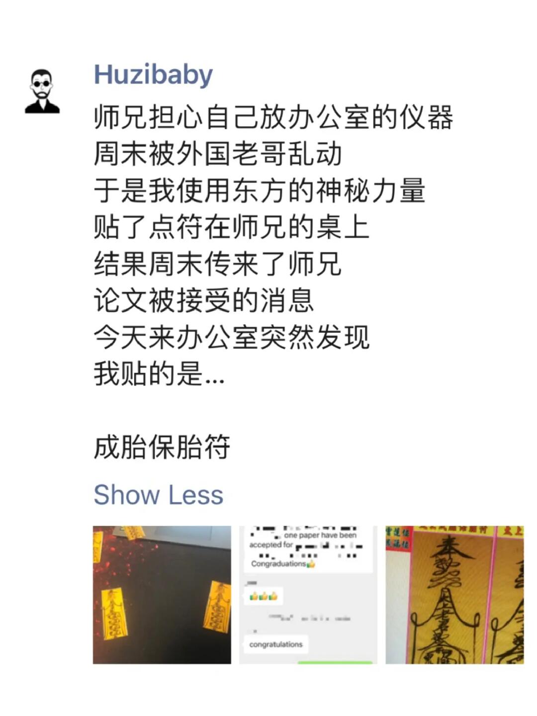 保保保…保胎符？