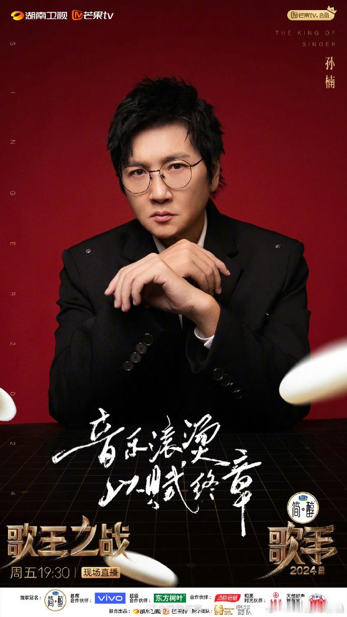 #孙楠 意难平# 孙楠，你用歌声诠释了音乐的真谛，用情感打动了每一个听众的心。《