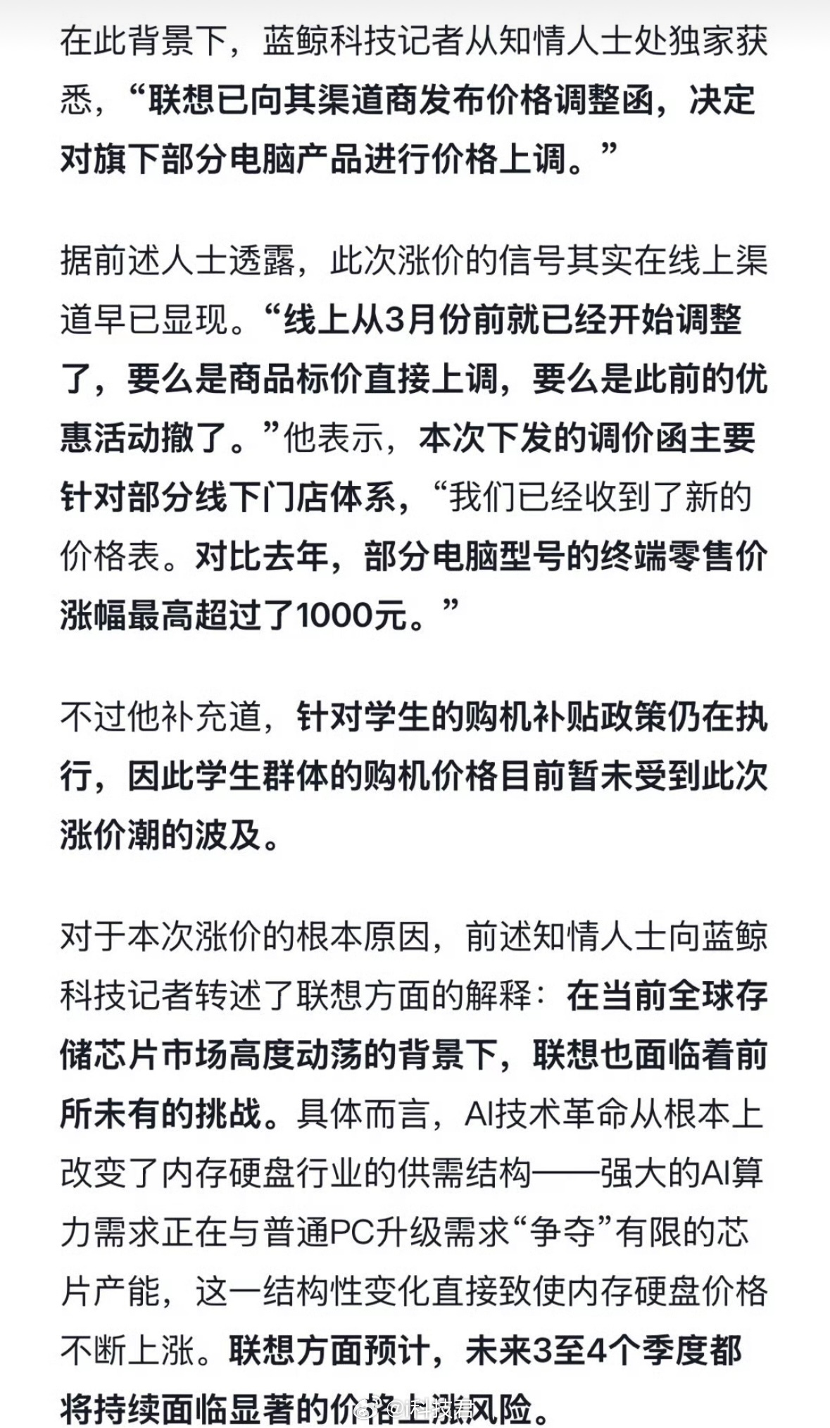 联想部分电脑价格涨幅超过1000元！内存涨价，手机，电脑，相机等等都受到了影响，