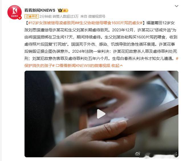 生父协助继母喂食1600片泻药虐女 生父才判五年合理吗？没有生父的默许，继母敢这