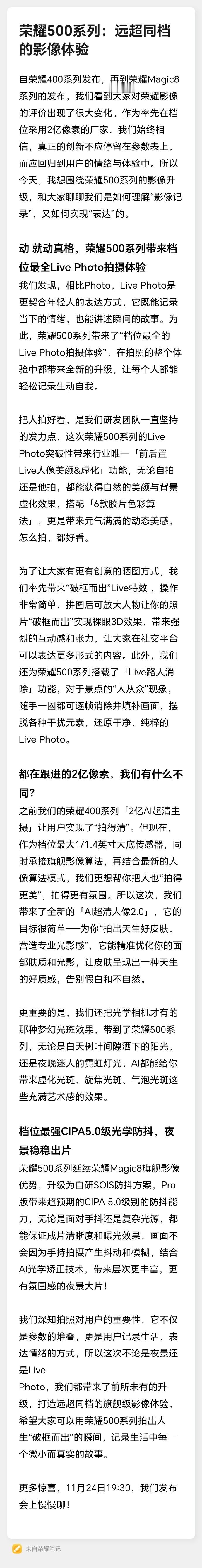 好家伙！自从荣耀400系列带来2亿像素之后，中端机都在跟进了，但这次荣耀500系